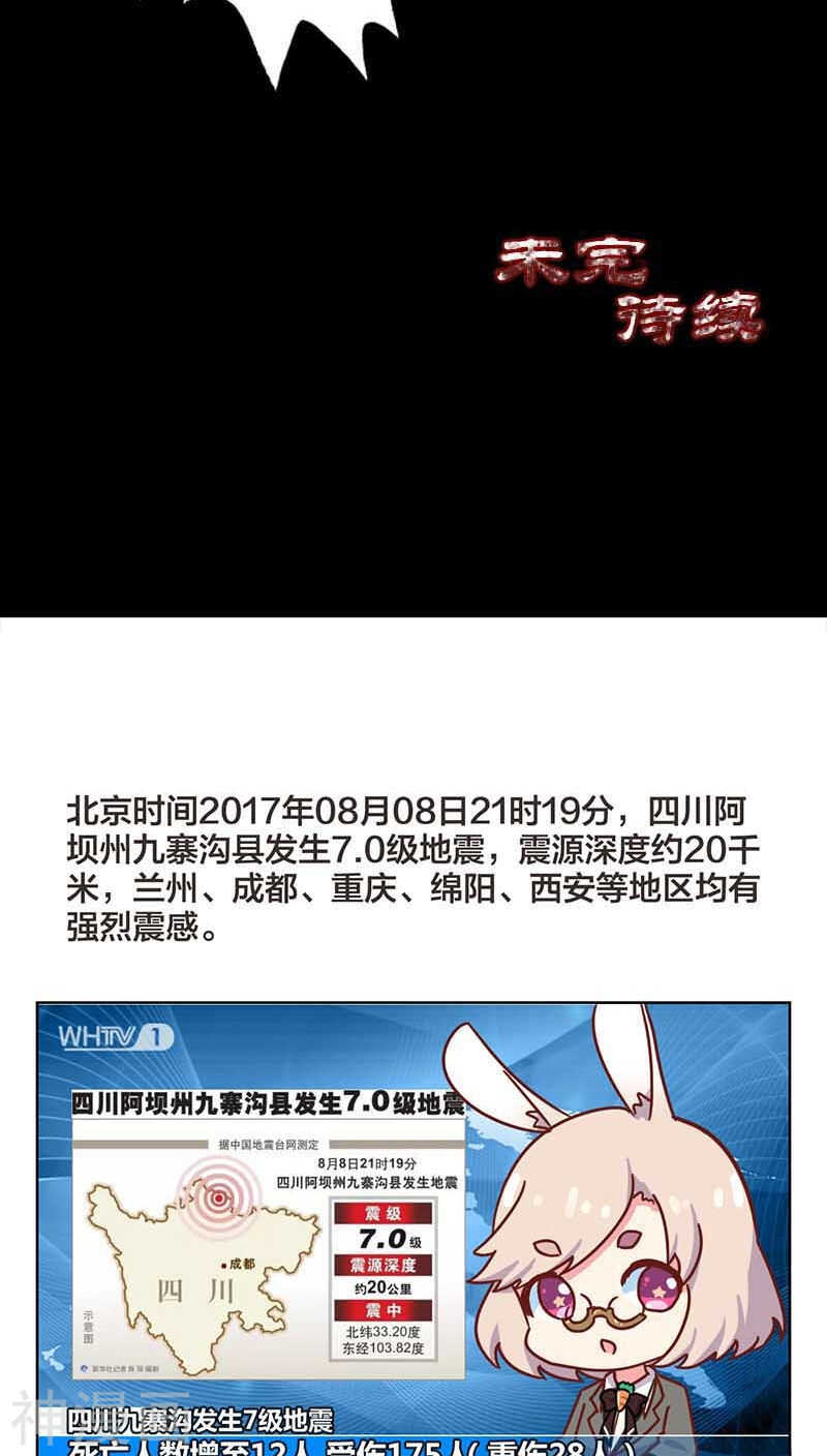 第47话(33P)-凶棺-万画筒漫画（第30张）