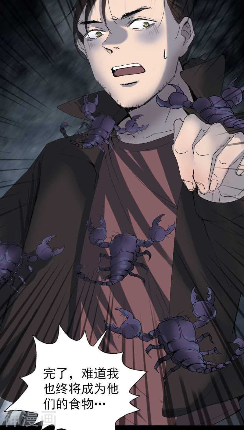 第47话(33P)-凶棺-万画筒漫画（第29张）