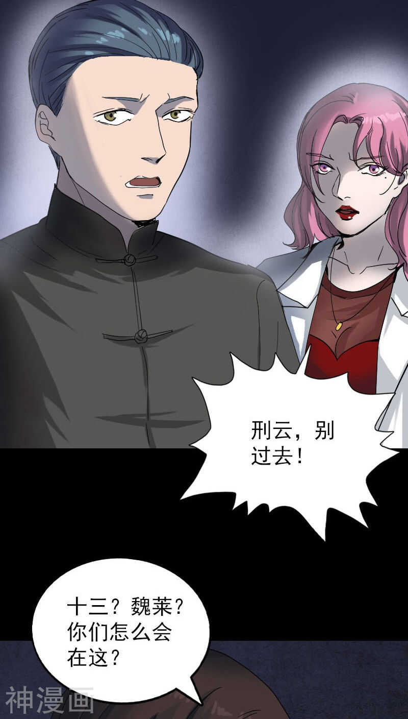 第48话(30P)-凶棺-万画筒漫画（第10张）