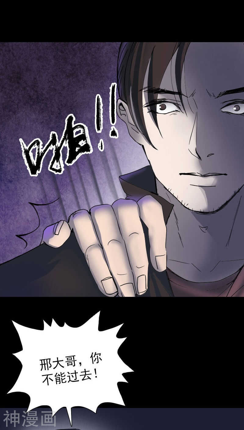 第48话(30P)-凶棺-万画筒漫画（第9张）