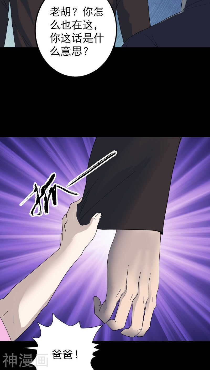 第48话(30P)-凶棺-万画筒漫画（第13张）