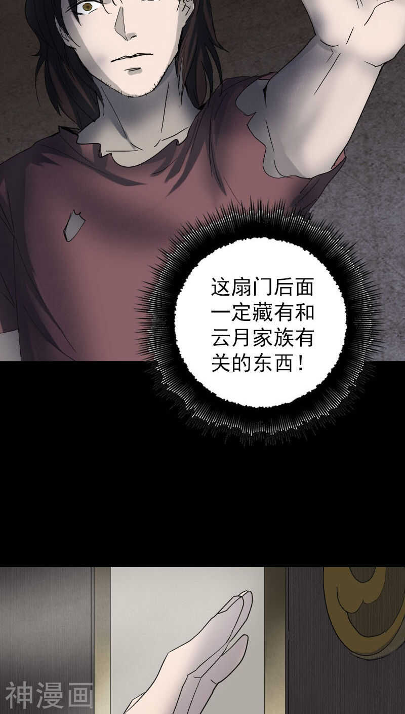 第48话(30P)-凶棺-万画筒漫画（第25张）