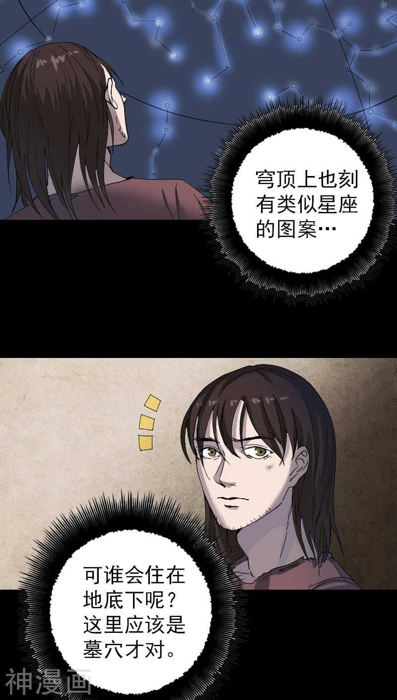 第49话(31P)-凶棺-万画筒漫画（第4张）