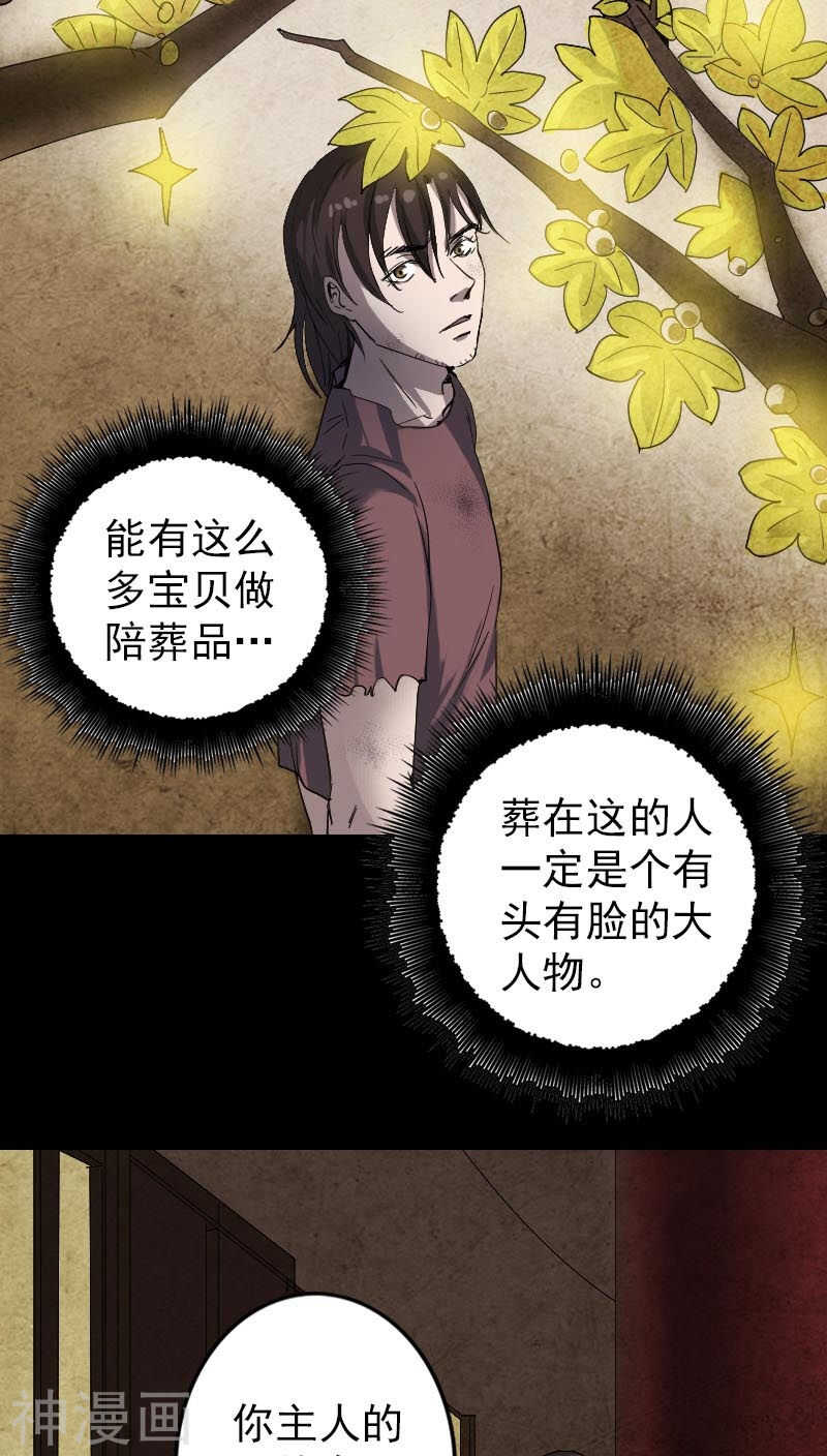 第49话(31P)-凶棺-万画筒漫画（第6张）