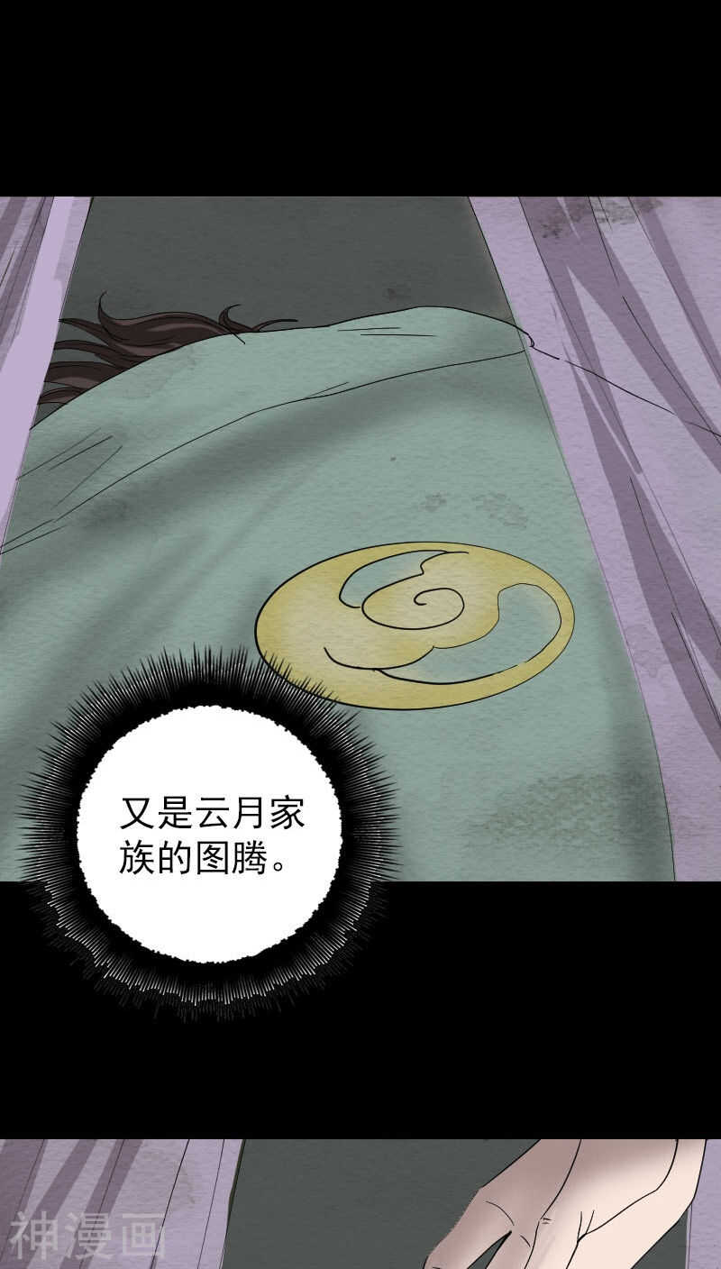 第49话(31P)-凶棺-万画筒漫画（第13张）