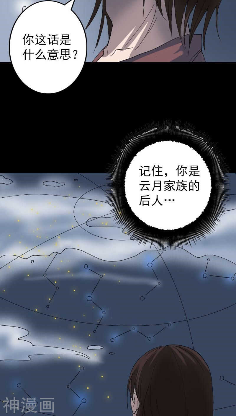 第49话(31P)-凶棺-万画筒漫画（第25张）