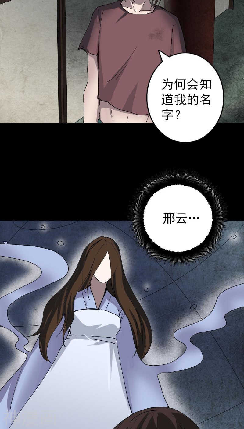 第49话(31P)-凶棺-万画筒漫画（第23张）