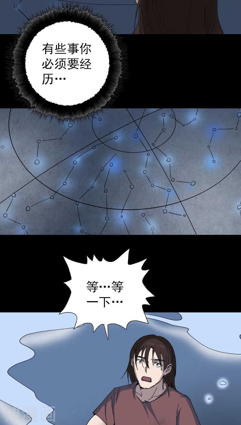 第49话(31P)-凶棺-万画筒漫画（第26张）