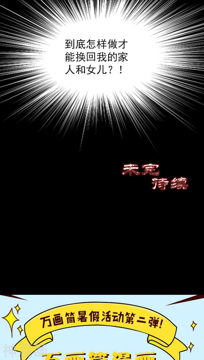 第49话(31P)-凶棺-万画筒漫画（第28张）