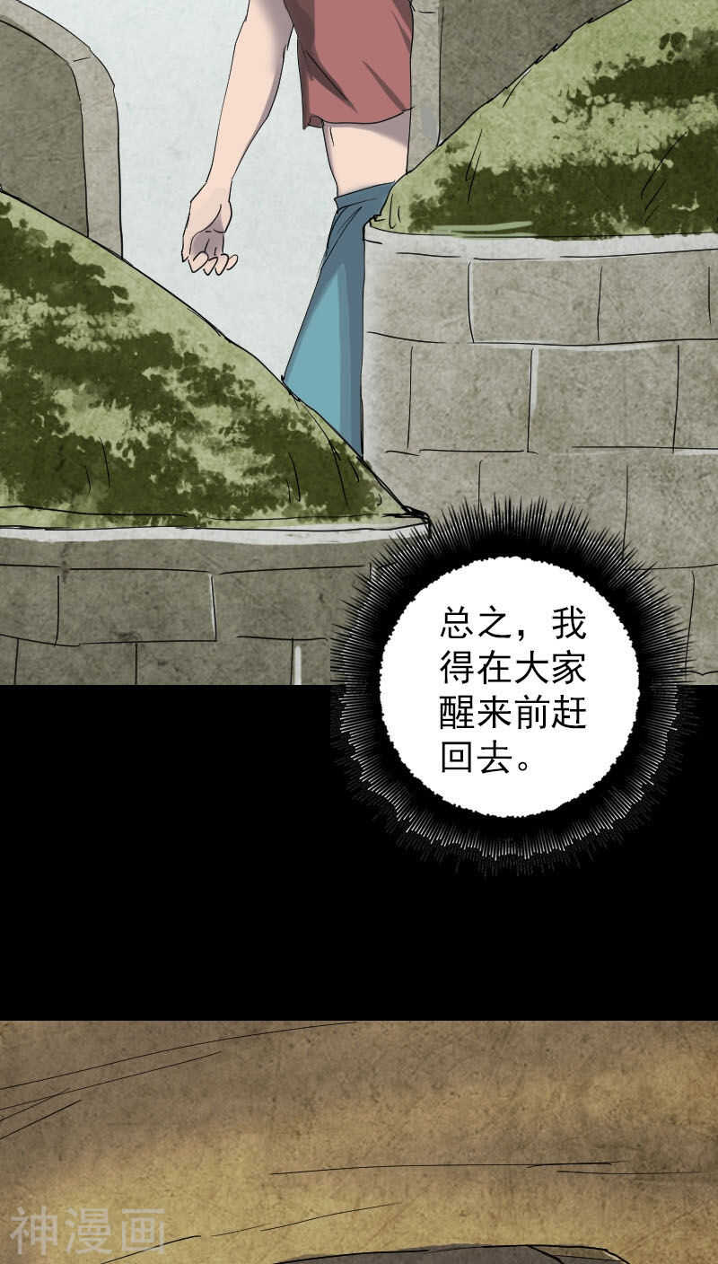 第50话(38P)-凶棺-万画筒漫画（第8张）