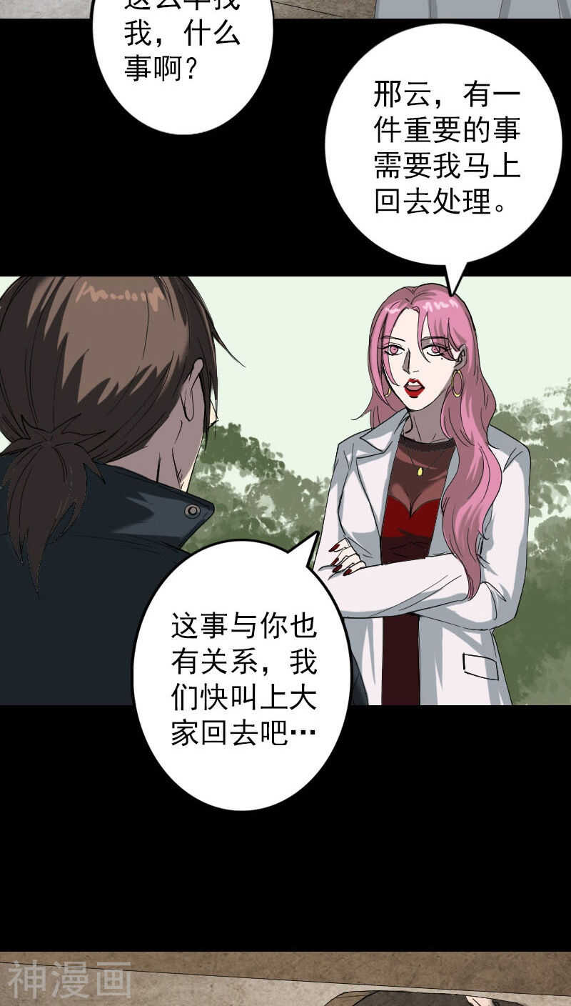 第50话(38P)-凶棺-万画筒漫画（第16张）