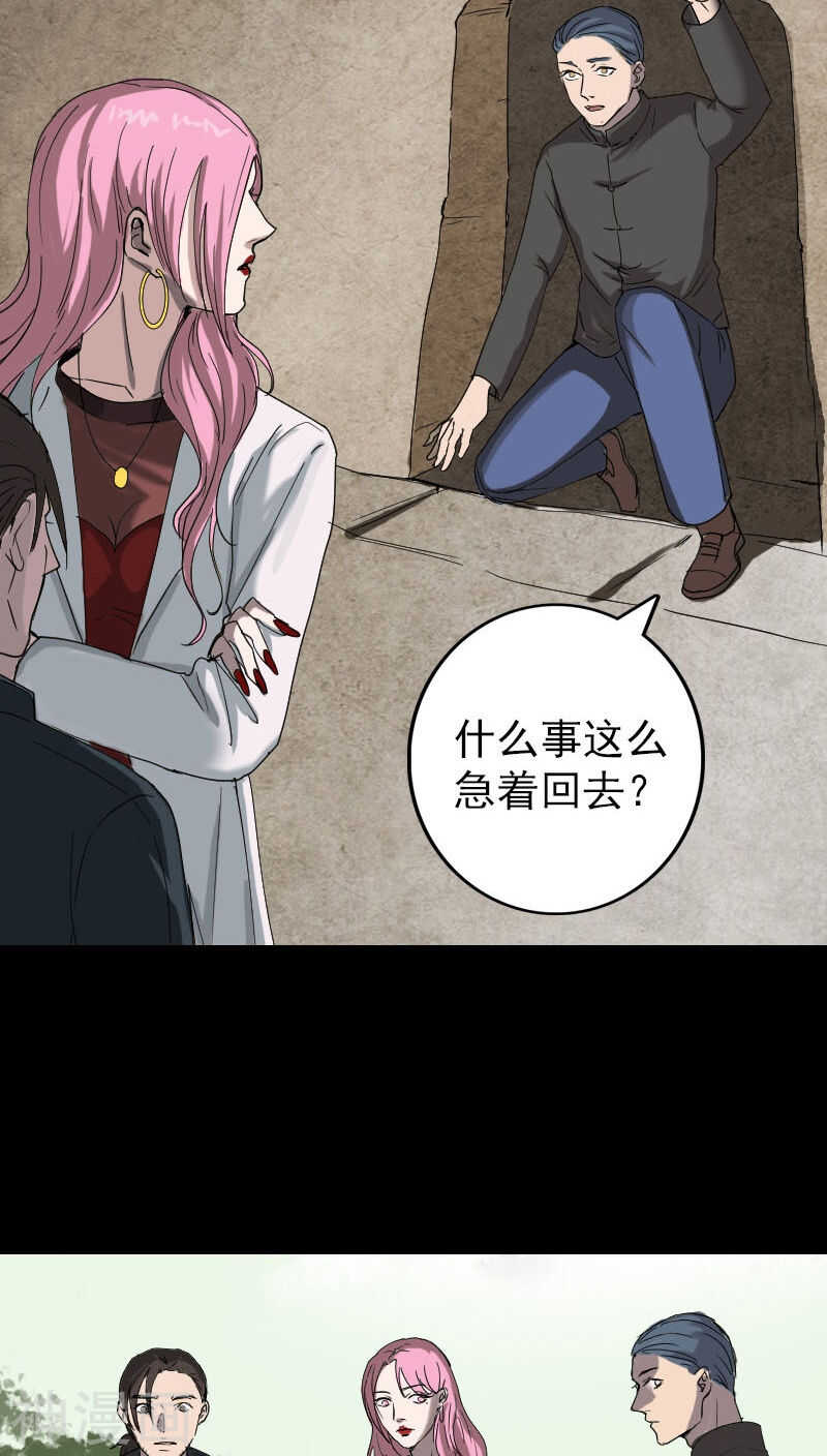 第50话(38P)-凶棺-万画筒漫画（第17张）