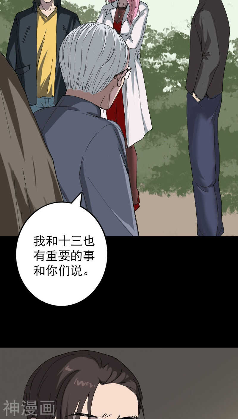 第50话(38P)-凶棺-万画筒漫画（第18张）