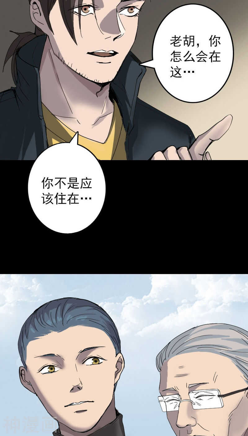 第50话(38P)-凶棺-万画筒漫画（第19张）