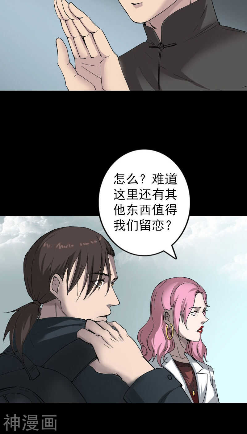 第50话(38P)-凶棺-万画筒漫画（第22张）