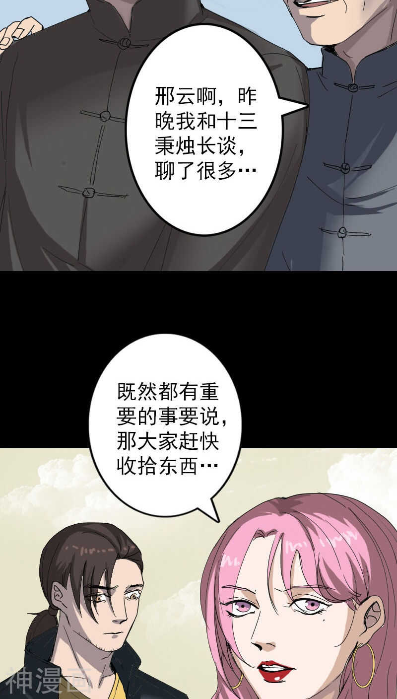 第50话(38P)-凶棺-万画筒漫画（第20张）