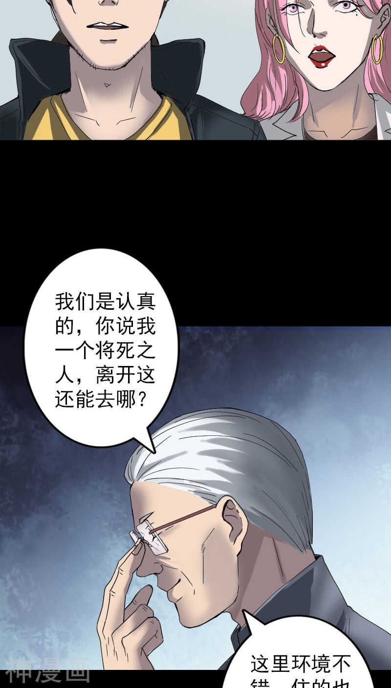 第50话(38P)-凶棺-万画筒漫画（第25张）