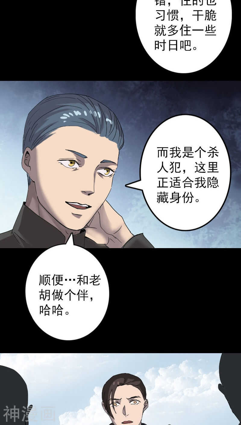 第50话(38P)-凶棺-万画筒漫画（第26张）