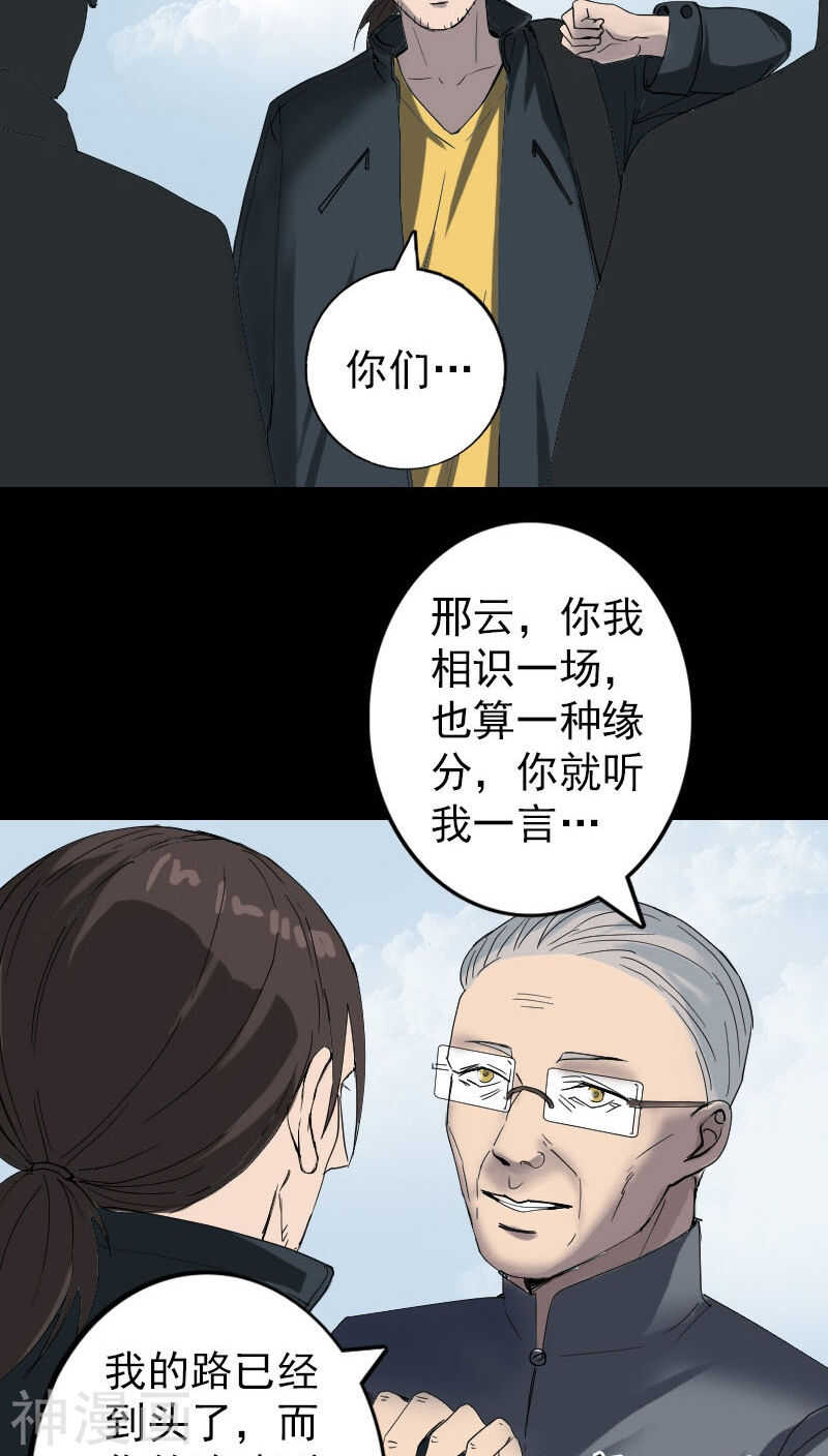 第50话(38P)-凶棺-万画筒漫画（第27张）