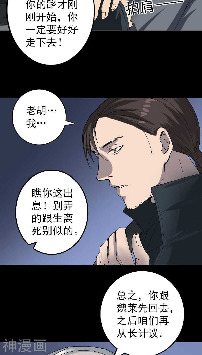 第50话(38P)-凶棺-万画筒漫画（第28张）