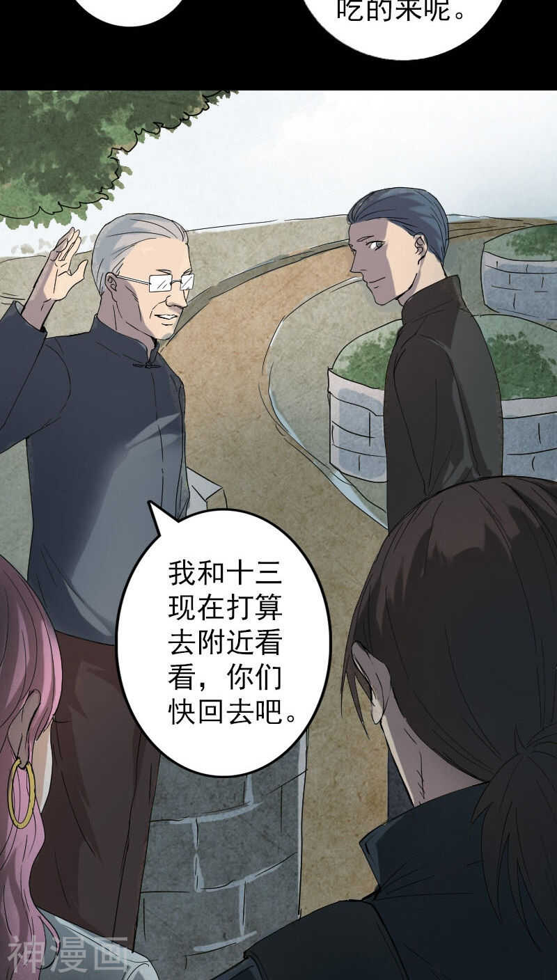 第50话(38P)-凶棺-万画筒漫画（第30张）