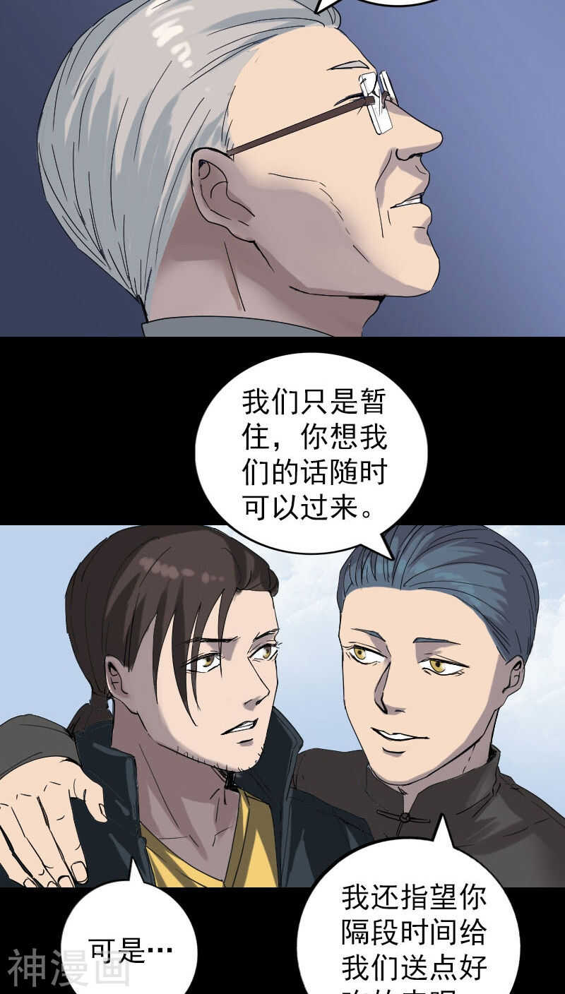 第50话(38P)-凶棺-万画筒漫画（第29张）