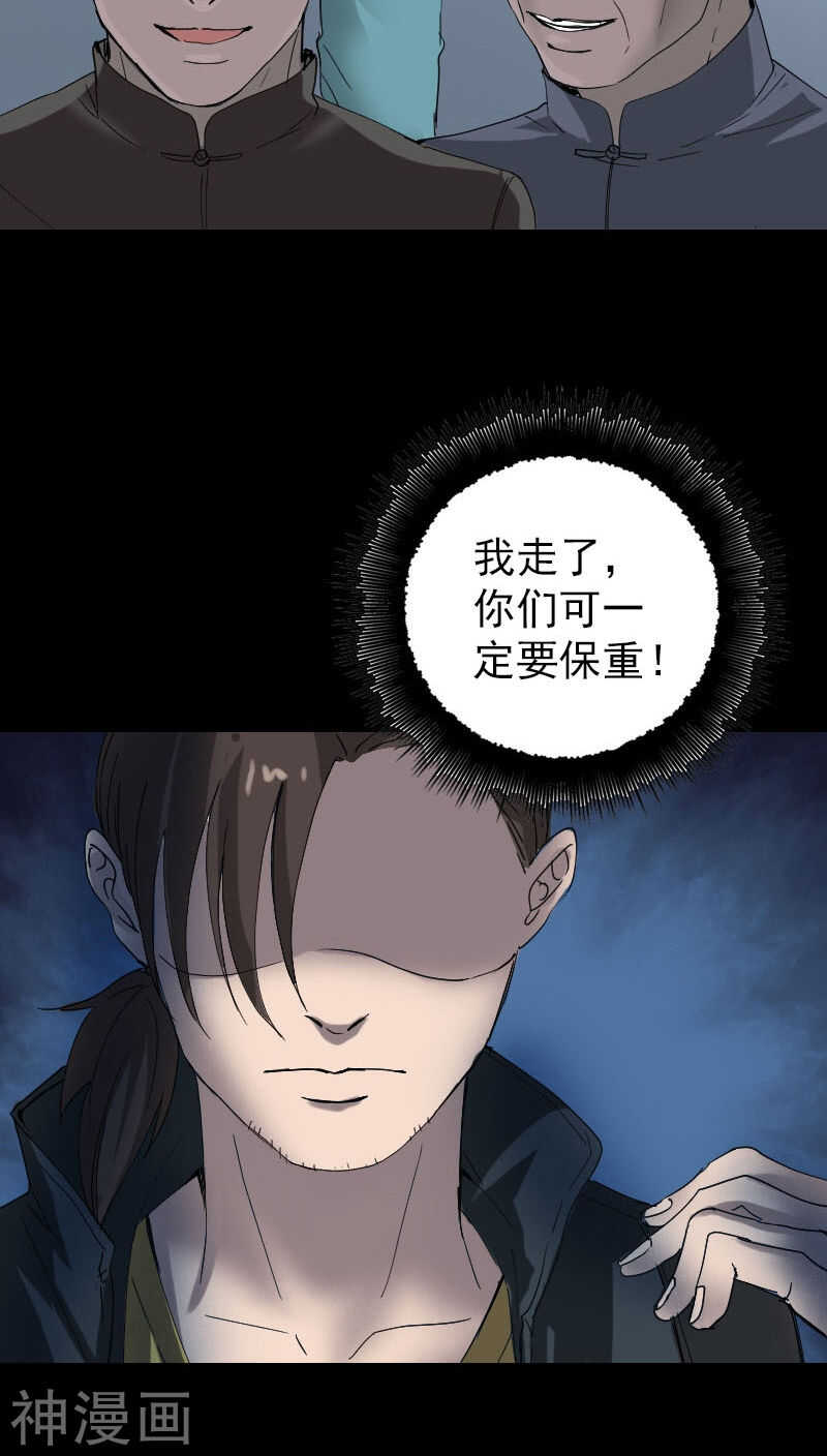 第50话(38P)-凶棺-万画筒漫画（第32张）