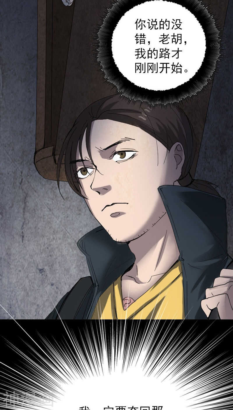 第50话(38P)-凶棺-万画筒漫画（第34张）