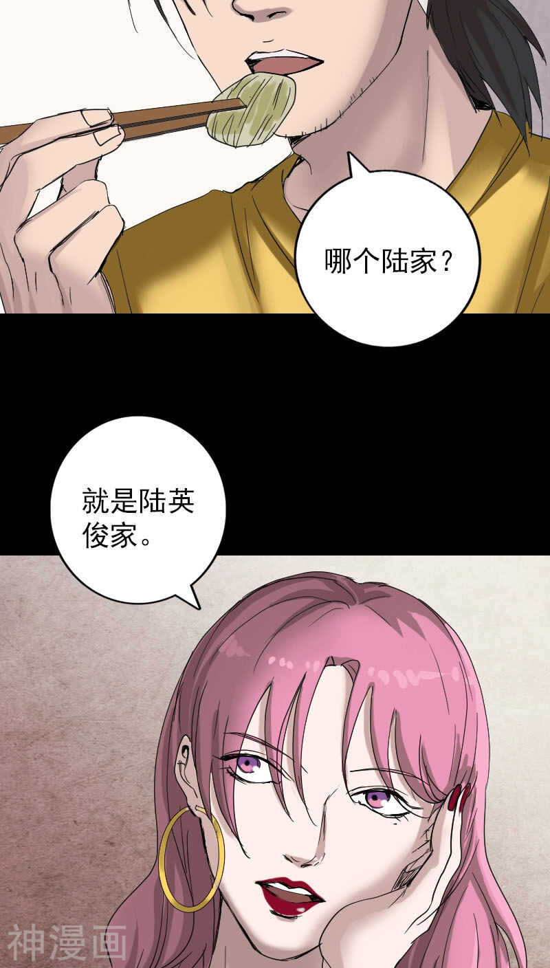 第51话(33P)-凶棺-万画筒漫画（第6张）