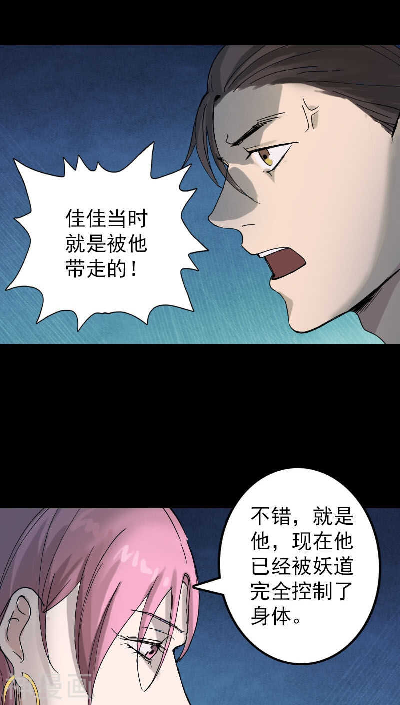 第51话(33P)-凶棺-万画筒漫画（第8张）