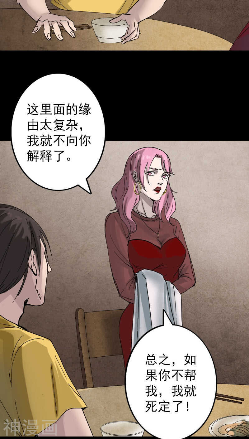 第51话(33P)-凶棺-万画筒漫画（第10张）