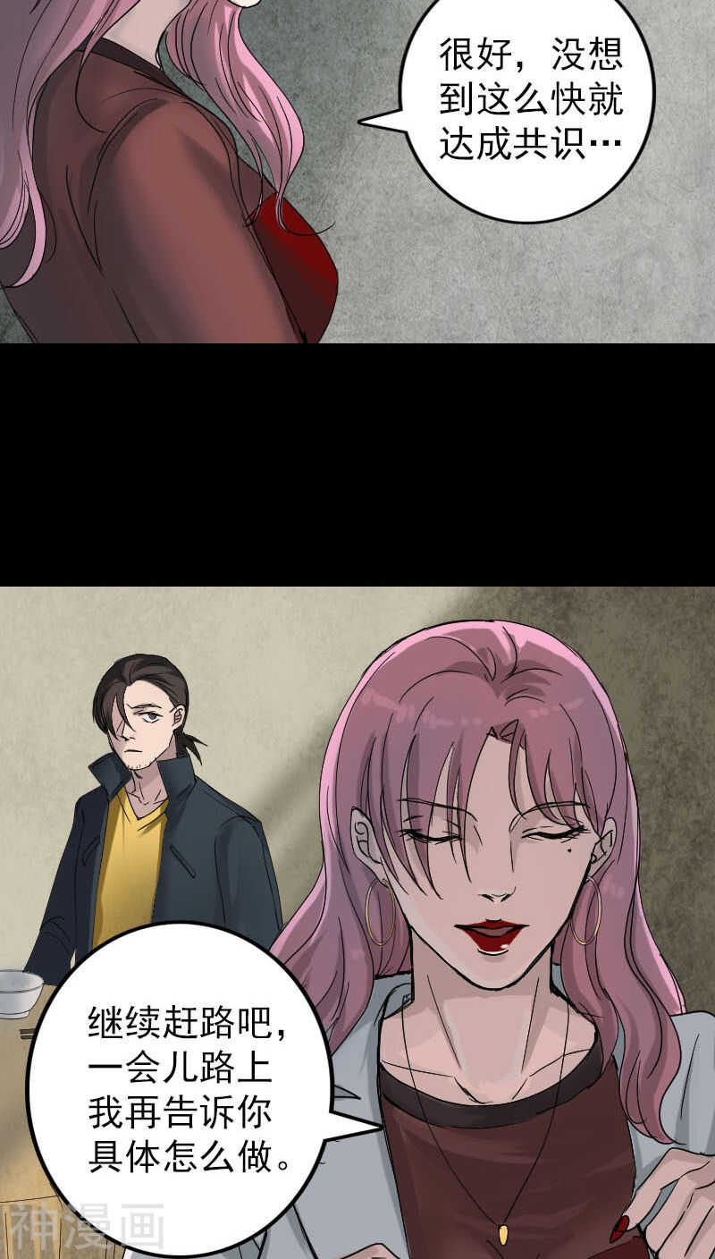 第51话(33P)-凶棺-万画筒漫画（第13张）