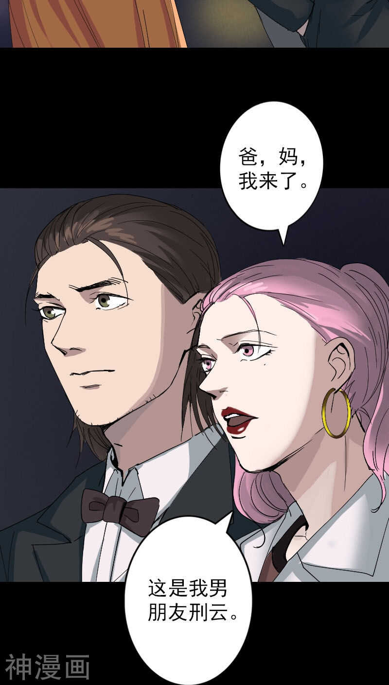 第52话(31P)-凶棺-万画筒漫画（第7张）