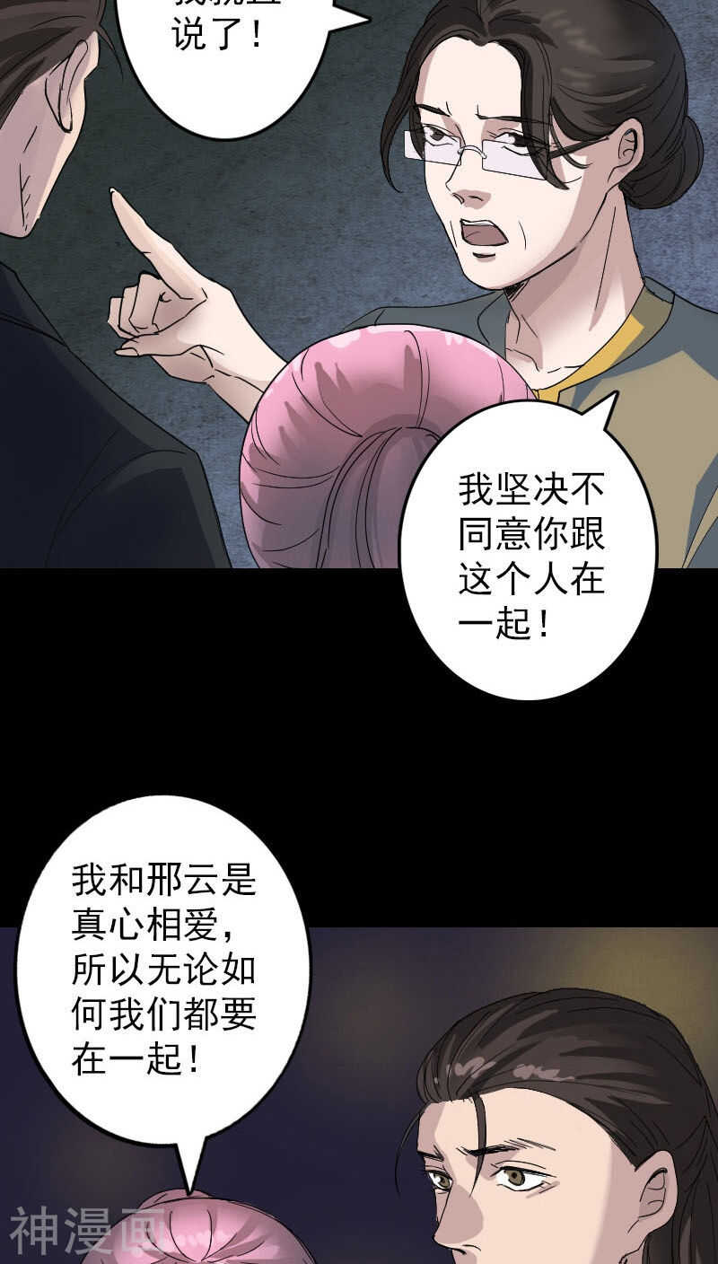 第52话(31P)-凶棺-万画筒漫画（第11张）