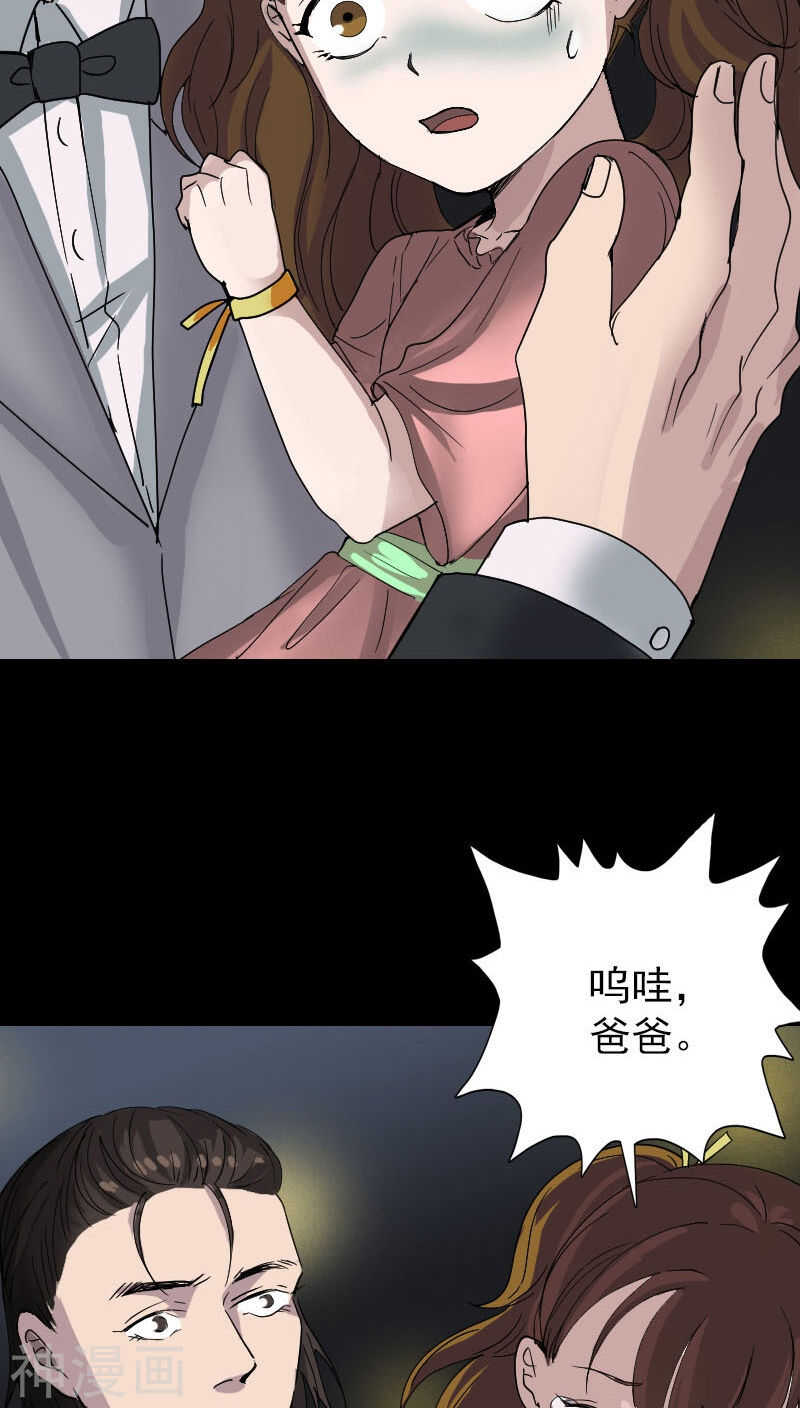 第52话(31P)-凶棺-万画筒漫画（第20张）