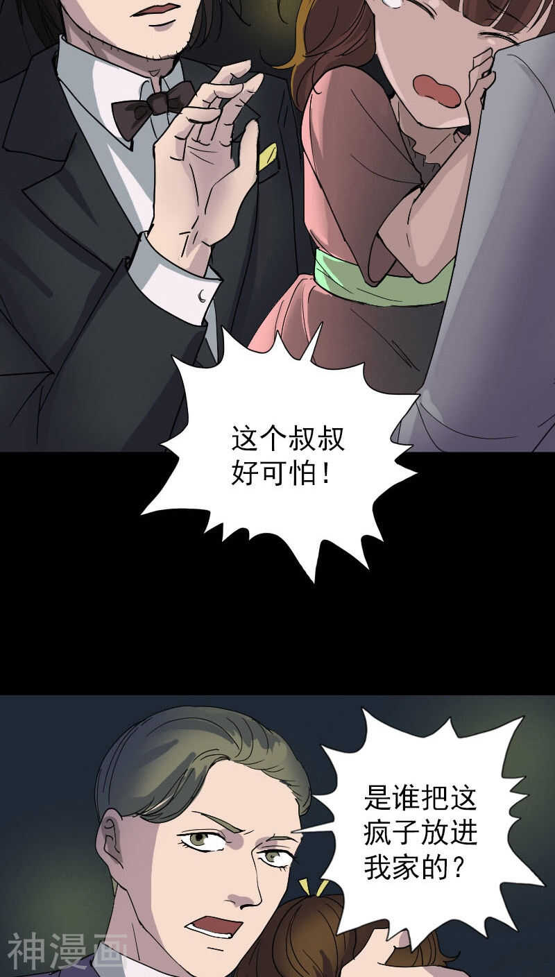 第52话(31P)-凶棺-万画筒漫画（第21张）