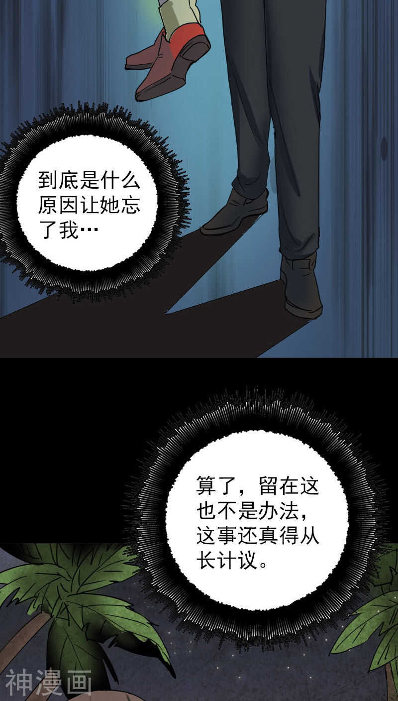 第53话(38P)-凶棺-万画筒漫画（第7张）