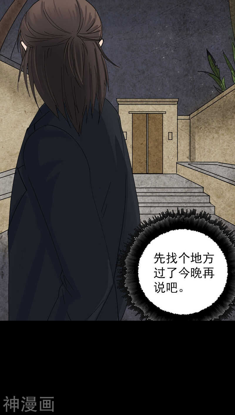 第53话(38P)-凶棺-万画筒漫画（第8张）