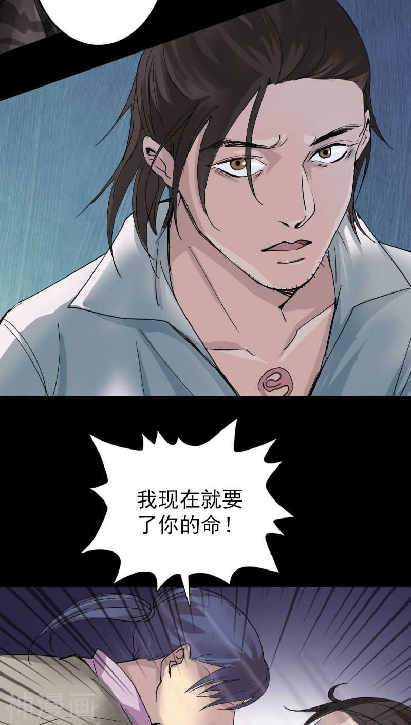 第56话(32P)-凶棺-万画筒漫画（第11张）