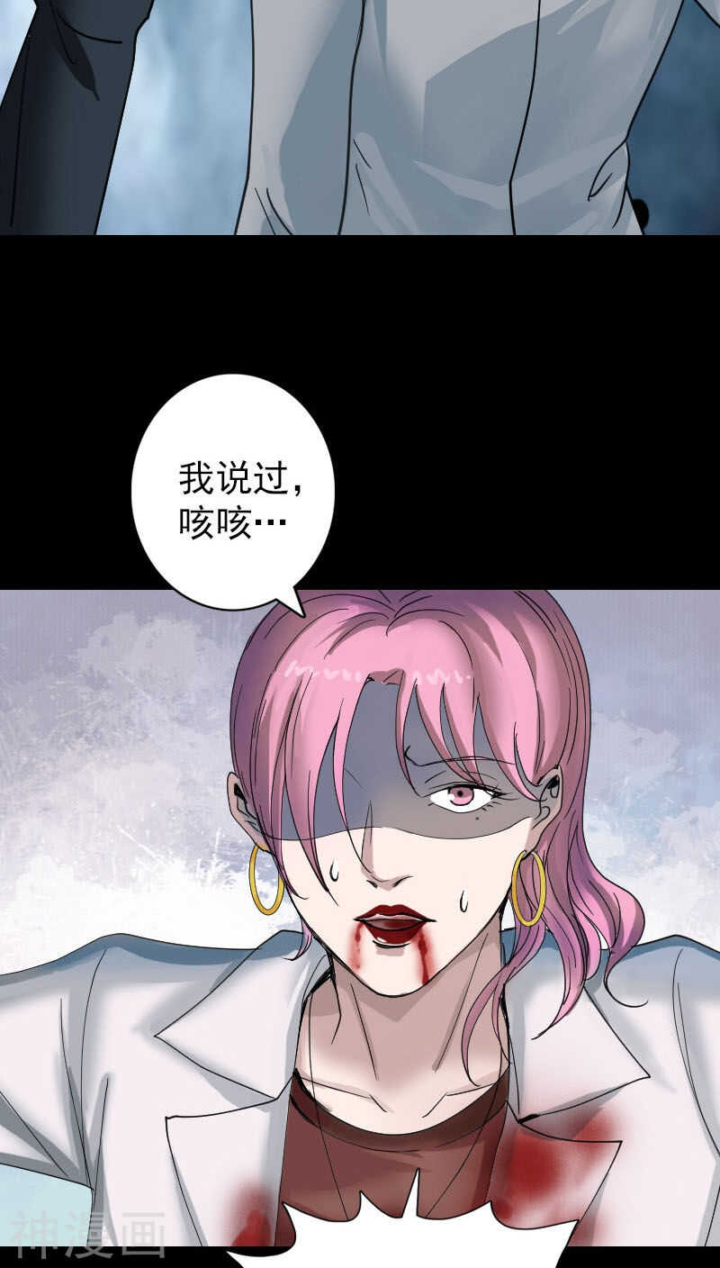 第56话(32P)-凶棺-万画筒漫画（第21张）