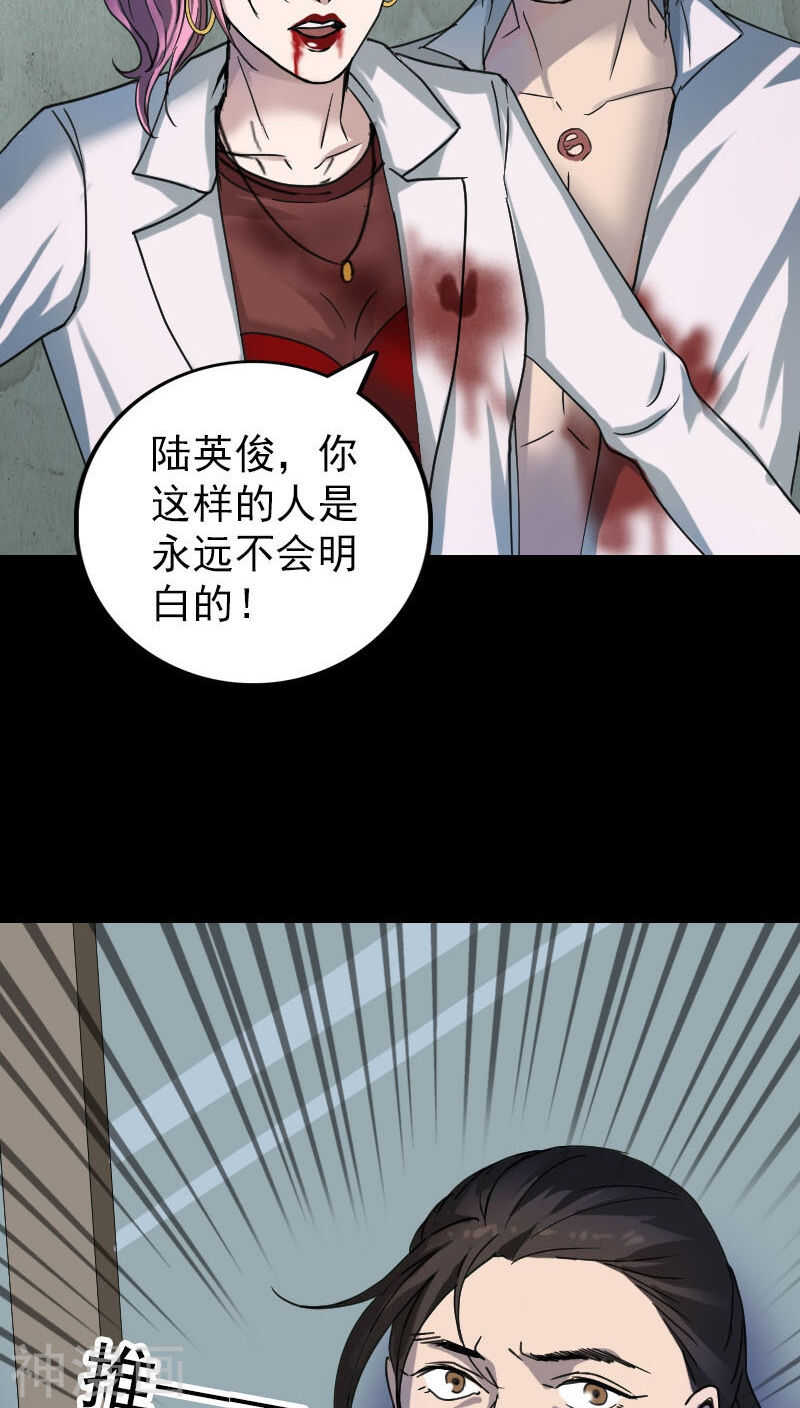 第56话(32P)-凶棺-万画筒漫画（第29张）