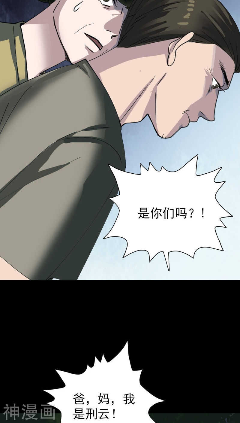 第57话(34P)-凶棺-万画筒漫画（第24张）