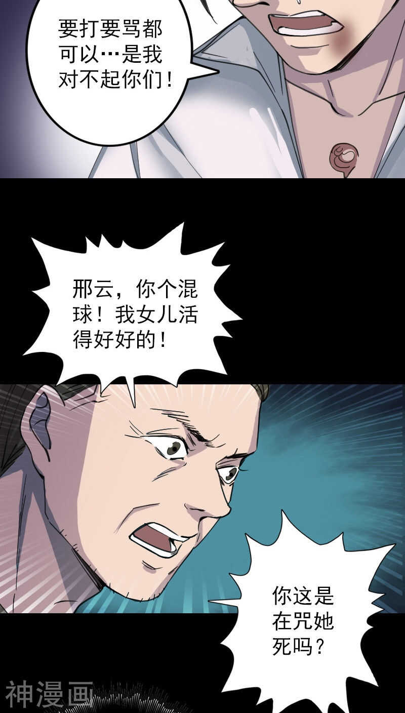 第57话(34P)-凶棺-万画筒漫画（第29张）