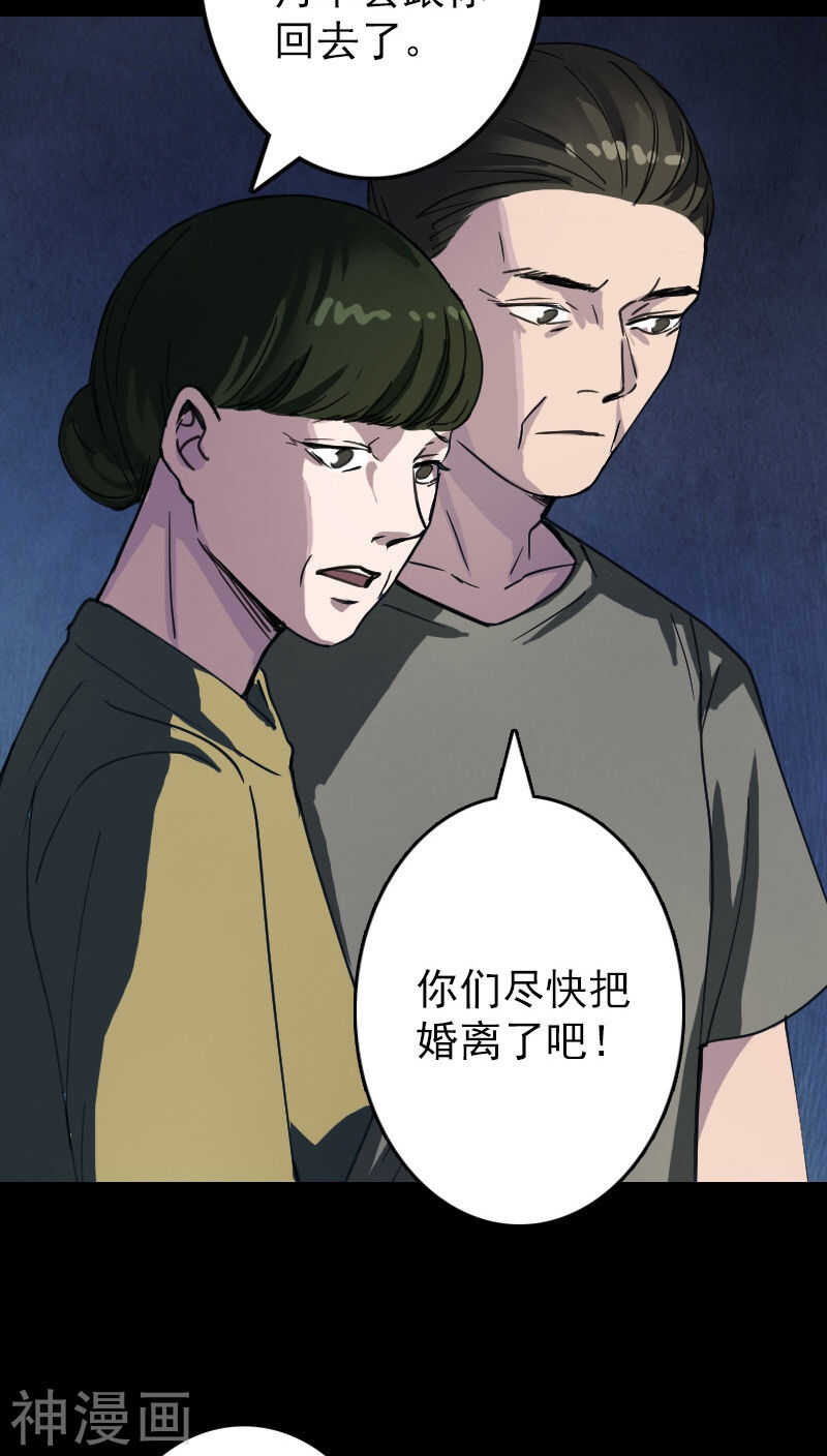 第57话(34P)-凶棺-万画筒漫画（第31张）
