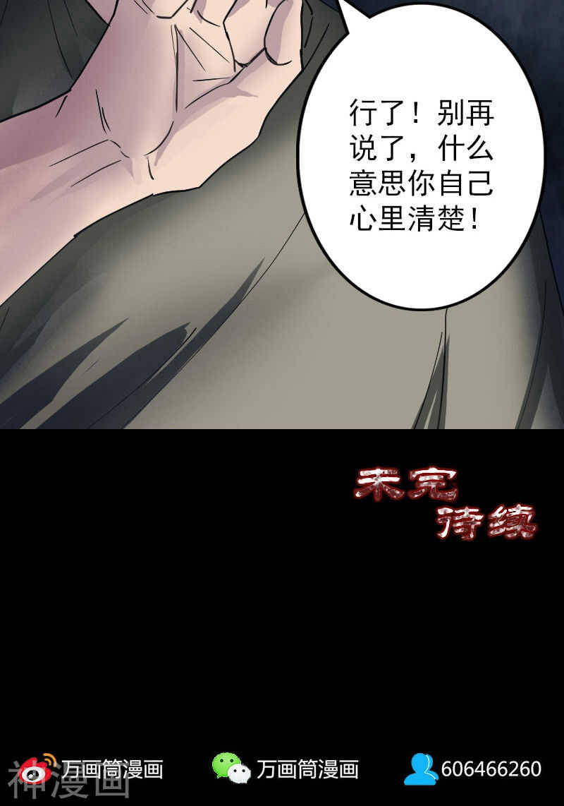 第57话(34P)-凶棺-万画筒漫画（第34张）