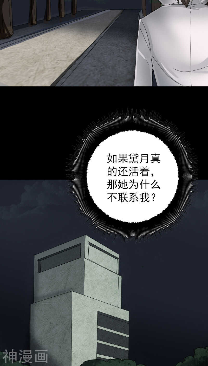 第58话(35P)-凶棺-万画筒漫画（第5张）