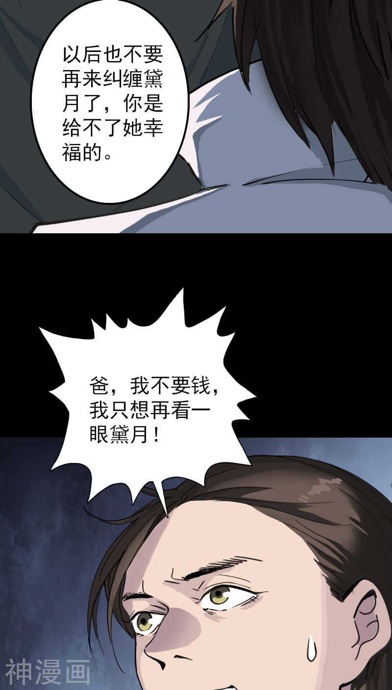 第58话(35P)-凶棺-万画筒漫画（第14张）