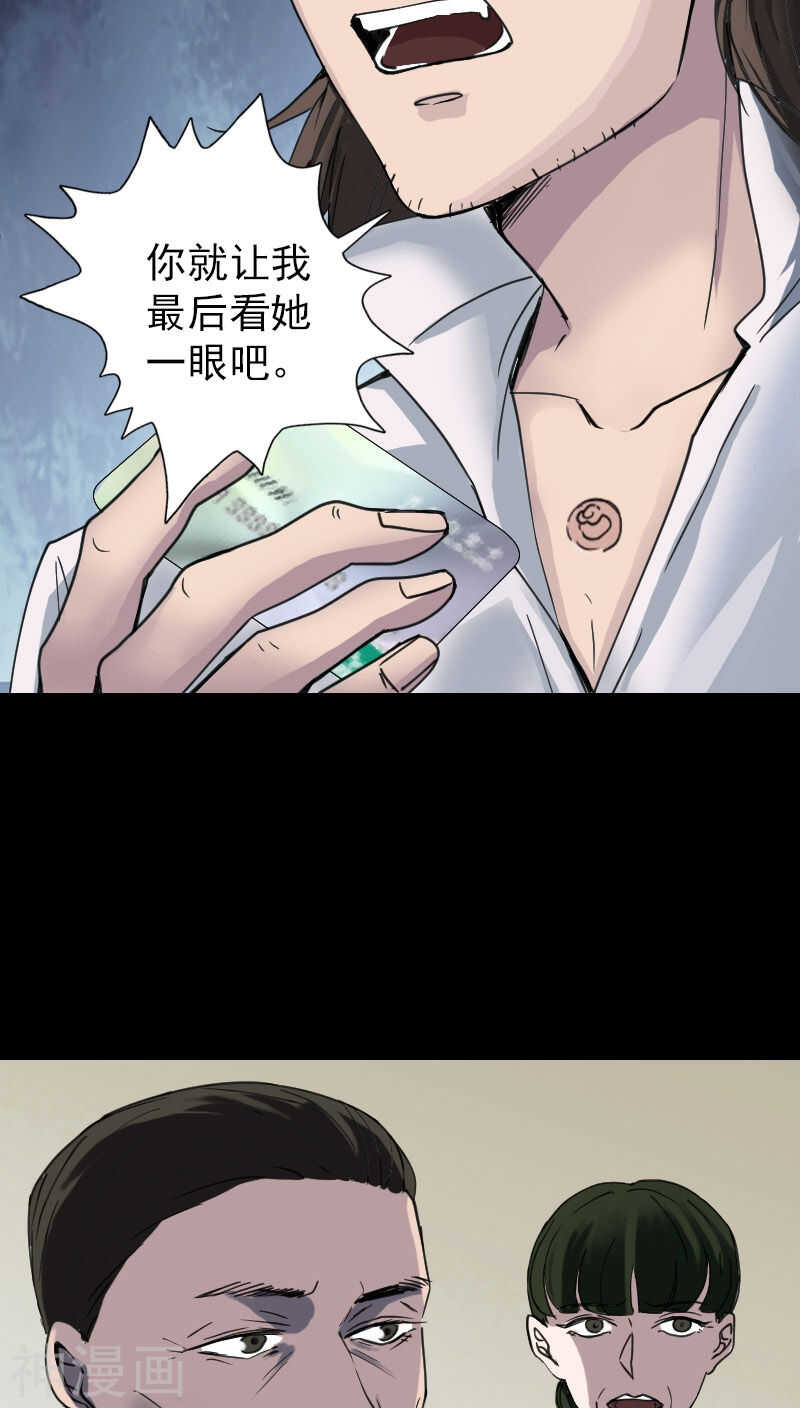 第58话(35P)-凶棺-万画筒漫画（第15张）