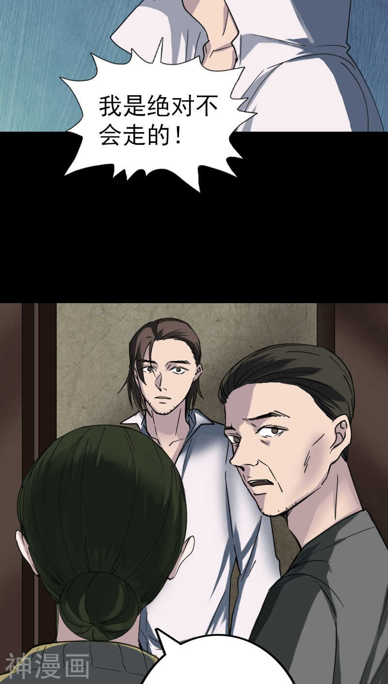 第58话(35P)-凶棺-万画筒漫画（第18张）