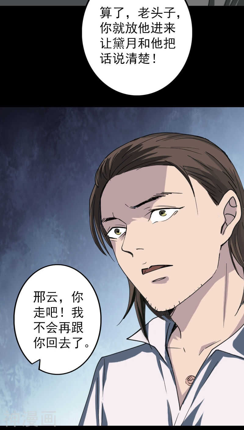 第58话(35P)-凶棺-万画筒漫画（第19张）